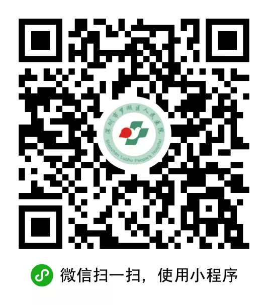 深圳市罗湖区人民医院